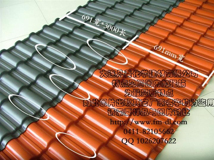 供应新农村建设用瓦-凡美氟塑彩瓦平改坡