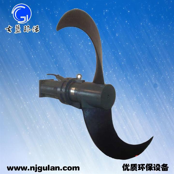 低速推流器 水下推进器 大叶轮低速搅拌机 潜水搅拌机 量大从优