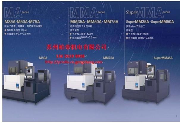 新款西部慢走丝MA系列优势,西部慢走丝优势