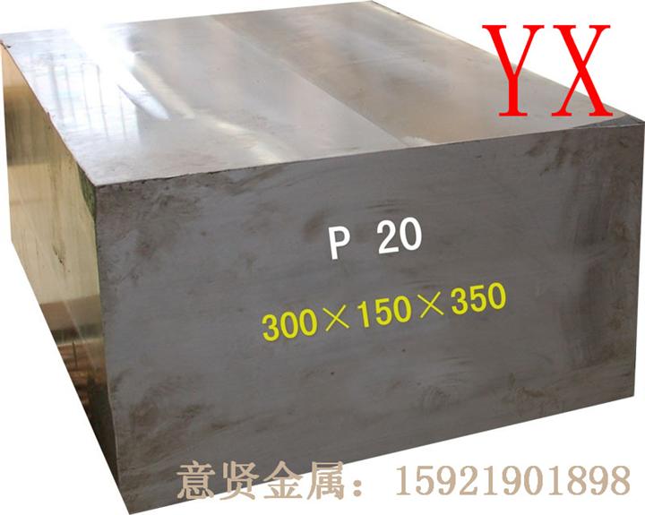 宝钢P20塑胶模具钢